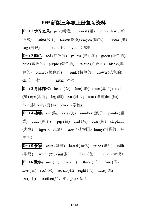 Pep人教版小学英语各年级知识点总结(3~6年级齐全)