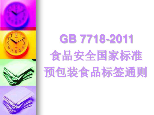 修改的GB7718-2011