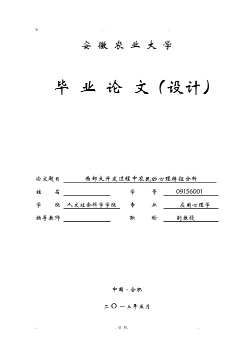 安徽农业大学毕业论文标准格式