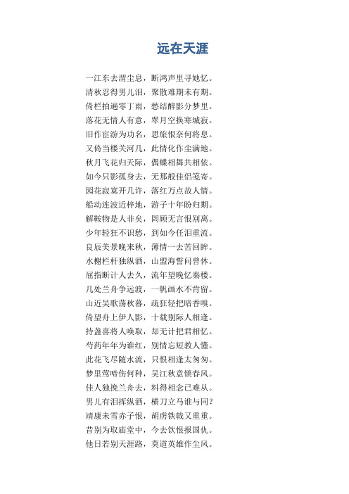 高一抒情习作范文:远在天涯
