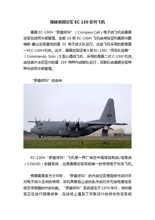 揭秘美国空军EC-130系列飞机