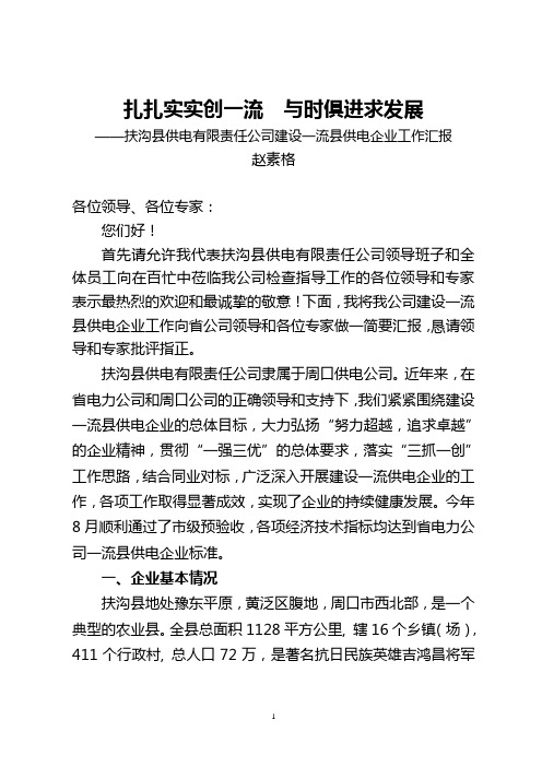 创一流汇报材料