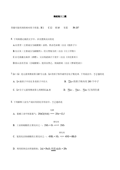 2018海淀区高三化学二模试卷及答案