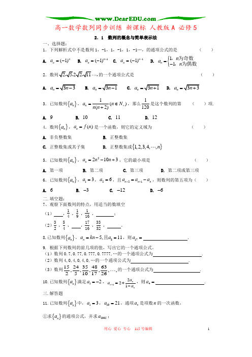 高一数学数列同步训练 新课标 人教版A 必修5