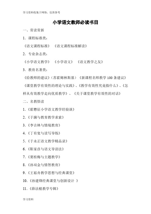 小学语文教师阅读推荐书目