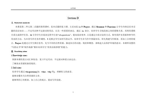 2019年U2T2SD精品教育.doc