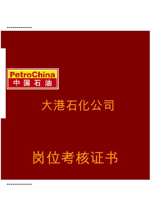 [整理]上岗证书模板.