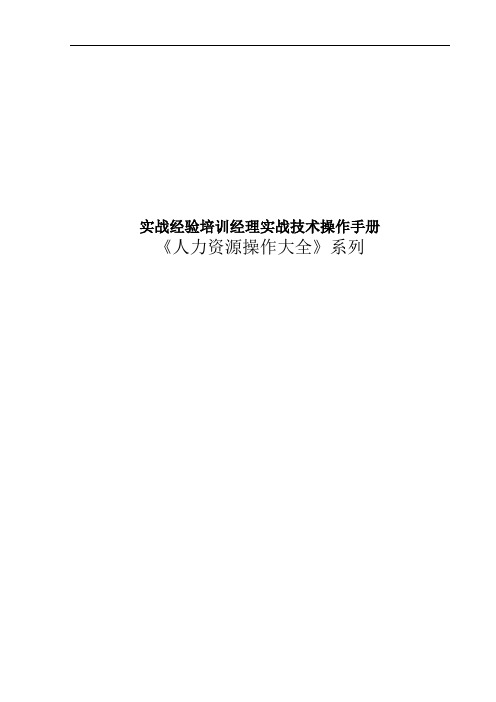 实战经验培训经理实战技术操作手册