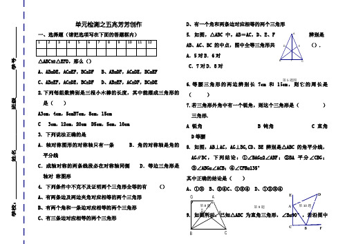 三角形、全等三角形、轴对称测试题