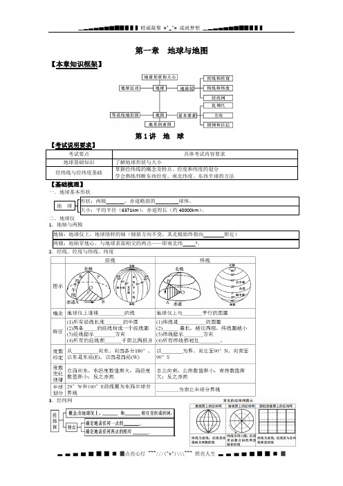 高考地理一轮全程复习方案第1讲《地球》教案 湘教版