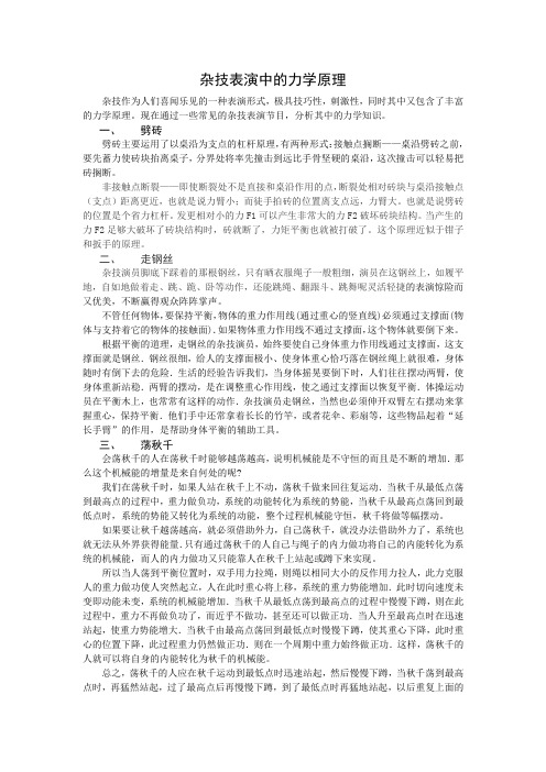 许立艺——杂技表演中的力学原理