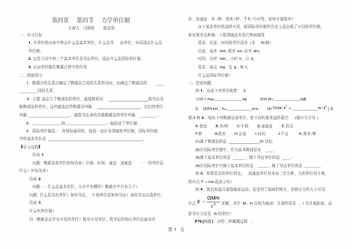 2019高一物理人教版必修一第四章：44力学单位制学案(有答案)语文