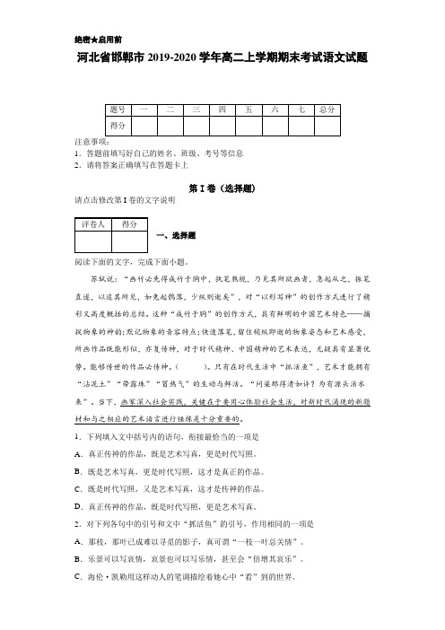 2019-2020学年河北省邯郸市高二上学期期末考试语文试题