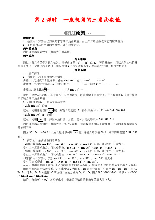 沪科版九年级数学上册23.1锐角的三角函数公开课优质教案(2)