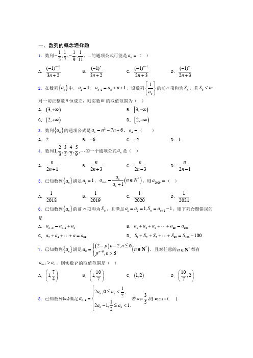 数列的概念练习题(有答案)