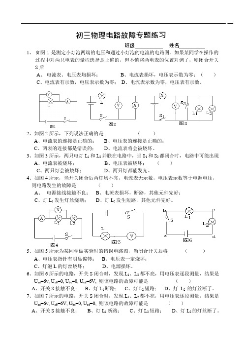 (完整版)初三物理电路故障专题练习(带答案)