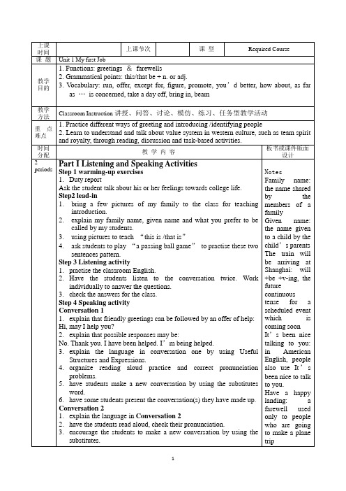 综合英语教程第三版第一册Unit1 My First Job教案