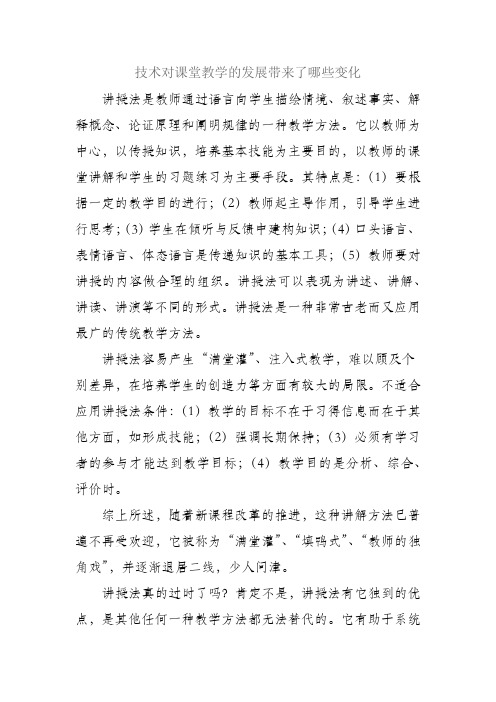 教学资源 技术对课堂教学的发展带来了哪些变化同课异构