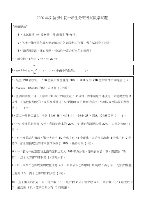 2020年民办中学初一新生分班考试语文数学整套试卷及答案2