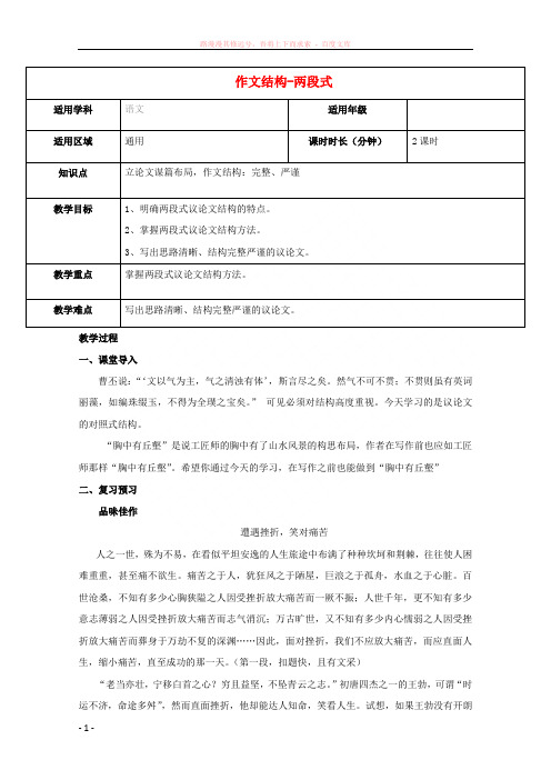 2019届高三语文二轮复习专题作文结构两段式教案新人教版