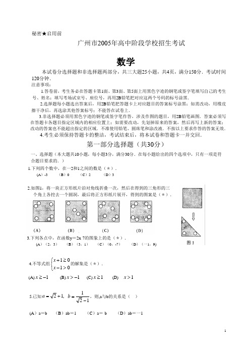 2005广东广州市中考数学试题w