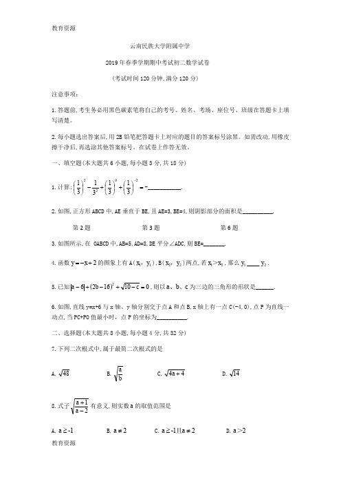 【教育资料】云南省云南民族大学附属中学2017-2018学年八年级下期期中数学试题(无答案)学习专用