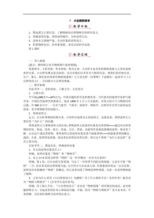 大自然的语言  公开课【一等奖教案】