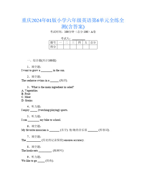 重庆2024年01版小学六年级第16次英语第6单元全练全测(含答案)