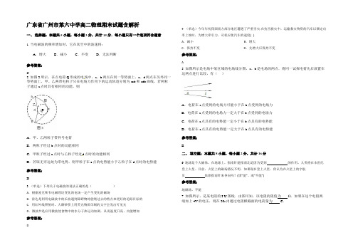 广东省广州市第六中学高二物理期末试题含解析