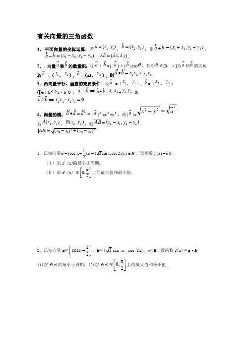 有关向量的三角函数