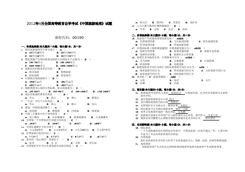 001901204高等教育自学考试 中国旅游地理试题