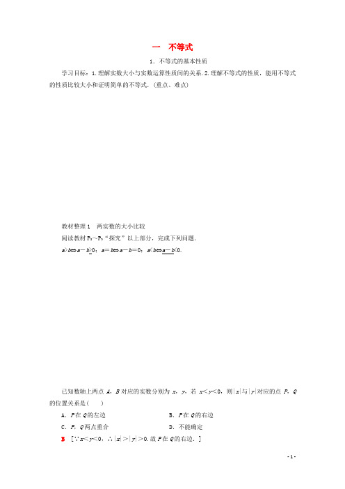 高中数学第1讲不等式和绝对值不等式1不等式1.不等式的基本性质学案新人教A版选修4_5