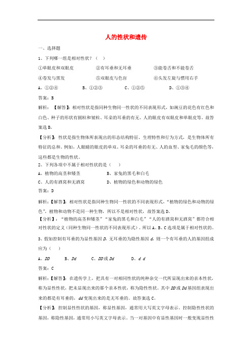 八年级生物下册 第八单元 第二十二章 第二节 人的性状和遗传同步练习(含解析)(新版)苏教版