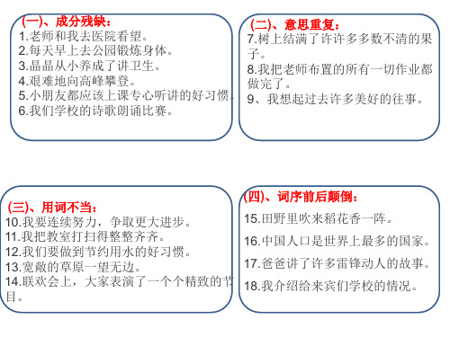 三年级下册修改病句