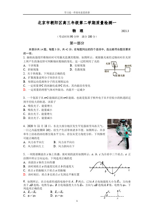 2021年北京朝阳高三物理一模试卷及答案