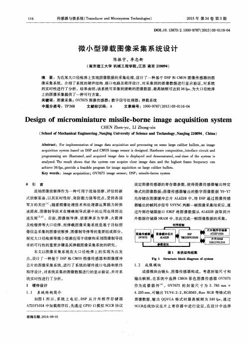 微小型弹载图像采集系统设计