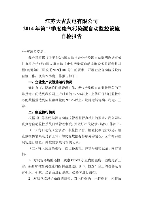 国控污染源在线监控装置自查情况汇报