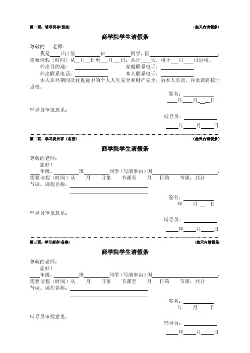 商学院请假单(3天内)