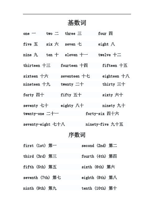 英语中基数词和序数词、月份和星期