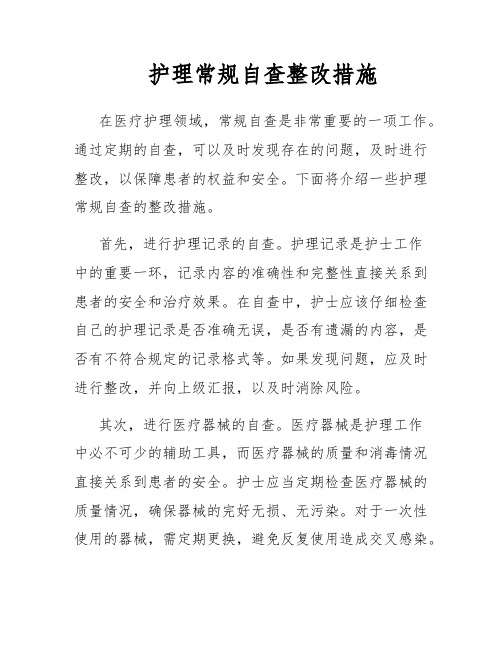 护理差错事故原因分析及对策