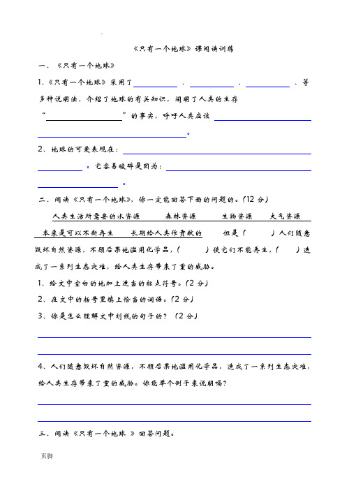 只有一个地球阅读及答案