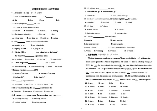 八年级英语12月月考试题