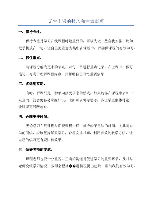 无生上课的技巧和注意事项