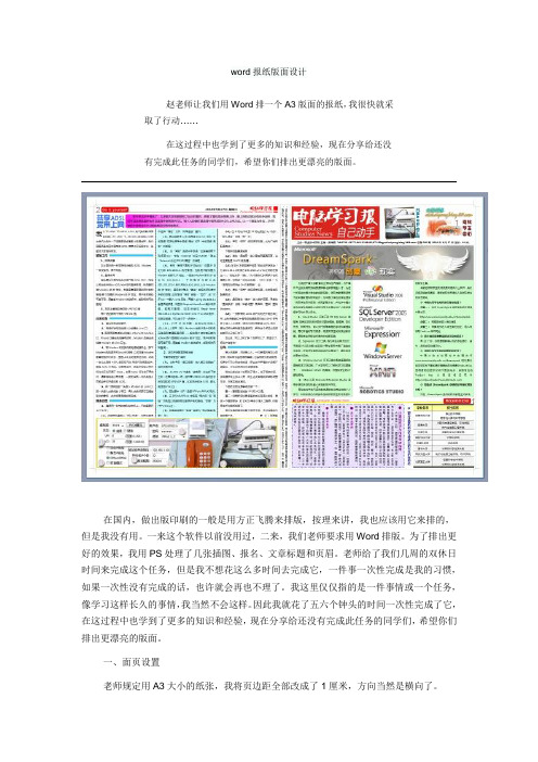 word报纸版面设计