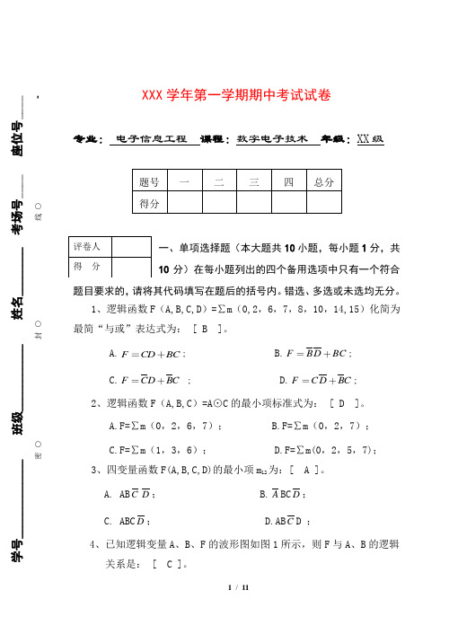 电子信息工程数字电子技术专业第一学期期中考试题试卷及答案