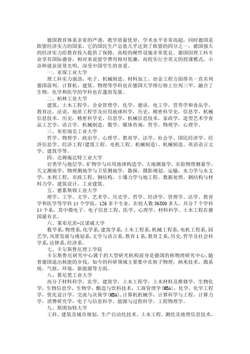 德国留学各名校强势热门专业