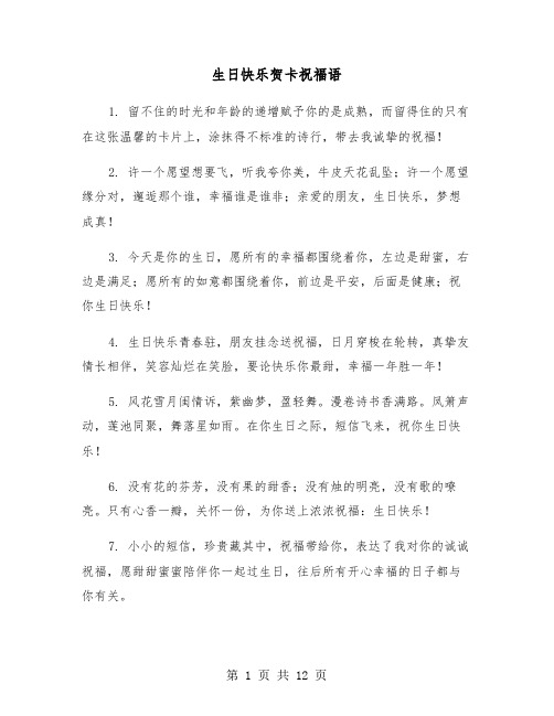 生日快乐贺卡祝福语(六篇)