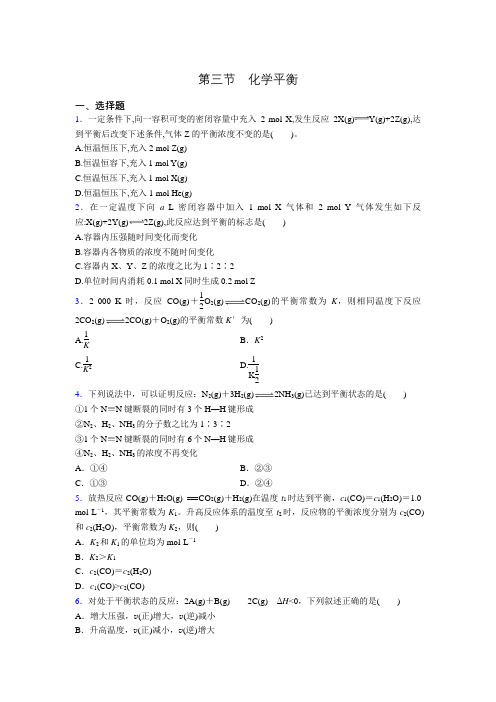 人教版高二化学选修4第二章第三节 化学平衡 巩固作业