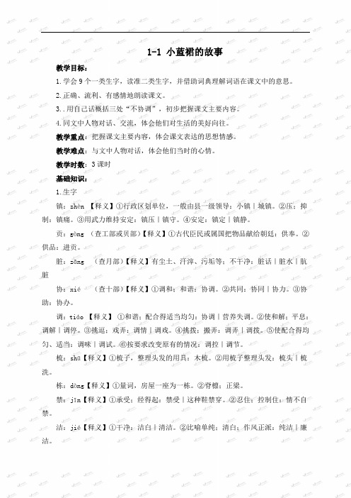 长春小学语文四年级下册《1.1小蓝裙的故事》word教案 (1)