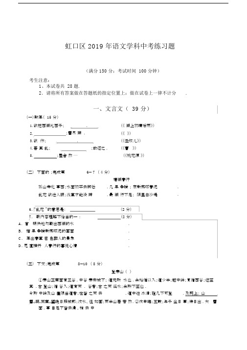 最新上海市2019年虹口语文二模试卷(含答案).docx